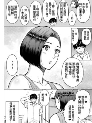 [春城秋介] 同人新作原稿：友人の母 (仮) [Amerins漢化] [欠け]_09