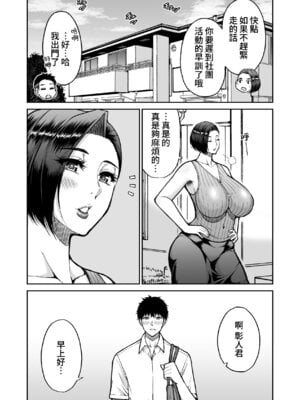 [春城秋介] 同人新作原稿：友人の母 (仮) [Amerins漢化] [欠け]_46