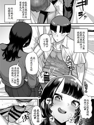 [田貸魔] セフレの幼馴染みを知らないおっさんに寝盗られた話 バスケ部ちゃんは性欲が強すぎる外伝 [古月个人汉化]_08