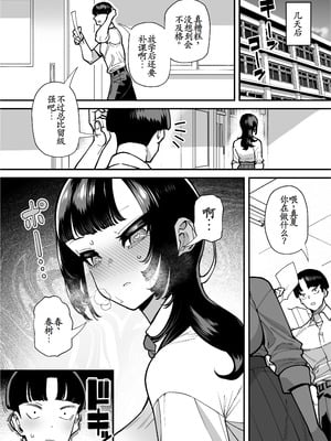 [田貸魔] セフレの幼馴染みを知らないおっさんに寝盗られた話 バスケ部ちゃんは性欲が強すぎる外伝 [古月个人汉化]_12