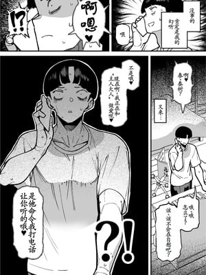 [田貸魔] セフレの幼馴染みを知らないおっさんに寝盗られた話 バスケ部ちゃんは性欲が強すぎる外伝 [古月个人汉化]_32