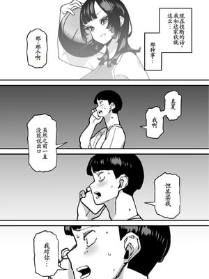 [田貸魔] セフレの幼馴染みを知らないおっさんに寝盗られた話 バスケ部ちゃんは性欲が強すぎる外伝 [古月个人汉化]_35