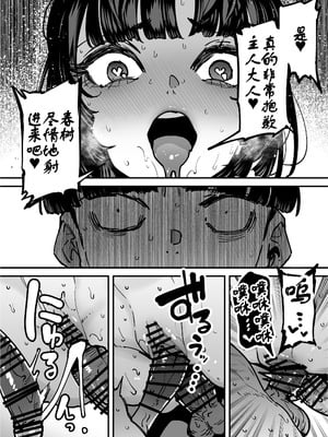 [田貸魔] セフレの幼馴染みを知らないおっさんに寝盗られた話 バスケ部ちゃんは性欲が強すぎる外伝 [古月个人汉化]_56