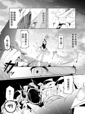 [白魚京] 「皆の手」～スズラン～ (アークナイツ) [堕樱汉化组]_10