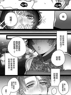 [隠れ処 (隠居)] ゆうくん、ヒミツにしてね｜祐君、要為我保密哦 [沒有漢化]_12