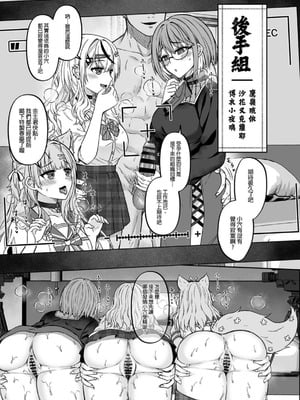 [廢人生活 (萊伊小雷)] HOLOX秘密結社経営のすすめ6 下 (ホロライブ)｜HOLOX祕密結社經營指南6 下 [中国語] [DL版]_04