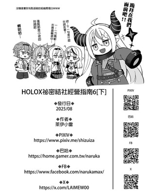 [廢人生活 (萊伊小雷)] HOLOX秘密結社経営のすすめ6 下 (ホロライブ)｜HOLOX祕密結社經營指南6 下 [中国語] [DL版]_31
