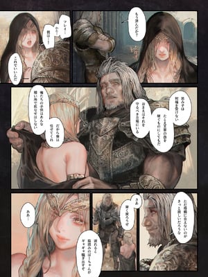 [アオインの巡礼日 (Aoin)] 永遠の女神マリカ (エルデンリング)_15