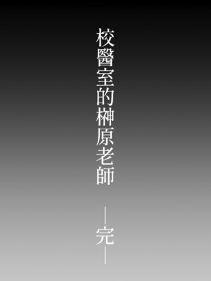 [ばちうま] 保健室の榊原先生 [Amerins漢化]_34