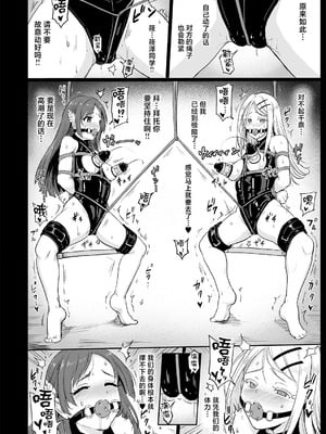 [みりおんらぶ (夜与)] 堕落星 学マス調教まとめ本 (学園アイドルマスター) [中国翻訳] [DL版]_21