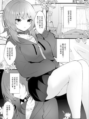 [ろこまに (真夏)] 双子のお姉ちゃんは今日も弟クンが大好き｜雙胞龍鳳胎的姐姐今天也超喜歡弟弟的 [中国翻訳] [DL版]_04