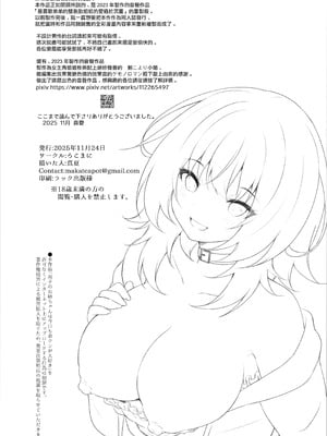 [ろこまに (真夏)] 双子のお姉ちゃんは今日も弟クンが大好き｜雙胞龍鳳胎的姐姐今天也超喜歡弟弟的 [中国翻訳] [DL版]_25