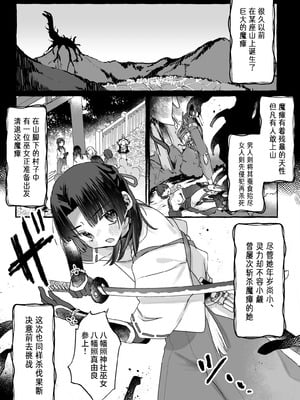 [天気輪 (甘露アメ)] えっ!？ここから到れるハッピーエンドがあるんですか!!？ 信じて送り出した退魔の巫女編 [欶澜汉化组] [DL版]_05