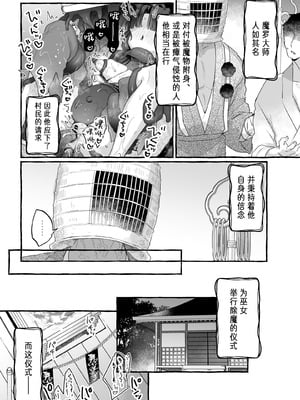 [天気輪 (甘露アメ)] えっ!？ここから到れるハッピーエンドがあるんですか!!？ 信じて送り出した退魔の巫女編 [欶澜汉化组] [DL版]_08