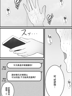 ドSな人妻熟女がマチアプで会った大学生を搾精する話_19