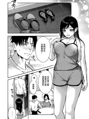 [みずゆき] 今度こそ君と (コミックホットミルク 2026年1月号) [无毒汉化组] [DL版]_14