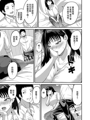 [ズス木] 夜の過ち (COMIC クリベロン DUMA 2025年12月号 Vol.79) [中国翻訳]_05