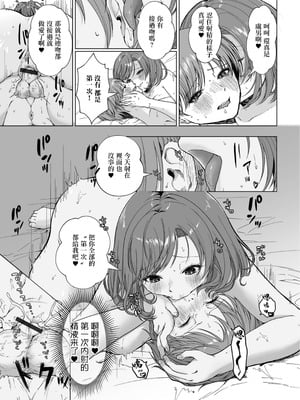 [大和あかみ] 性慾旺盛的人妻的媽媽活日記_09