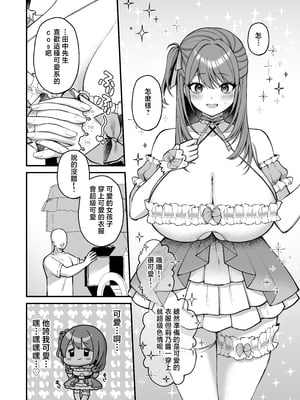 [Ichigo Crown (ゆずりあい)] Lカップ女子大生20cm超デカ〇ンでAVデビュー〜パイズリホールであそぼ編〜 [中国翻訳]_L2_012