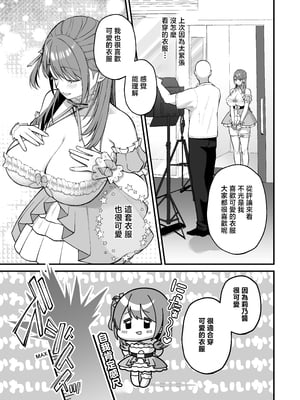 [Ichigo Crown (ゆずりあい)] Lカップ女子大生20cm超デカ〇ンでAVデビュー〜パイズリホールであそぼ編〜 [中国翻訳]_L2_013