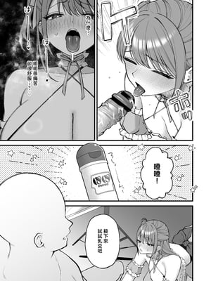 [Ichigo Crown (ゆずりあい)] Lカップ女子大生20cm超デカ〇ンでAVデビュー〜パイズリホールであそぼ編〜 [中国翻訳]_L2_021