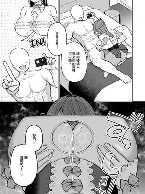 [Ichigo Crown (ゆずりあい)] Lカップ女子大生20cm超デカ〇ンでAVデビュー〜パイズリホールであそぼ編〜 [中国翻訳]_L2_023