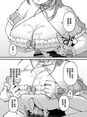 [Ichigo Crown (ゆずりあい)] Lカップ女子大生20cm超デカ〇ンでAVデビュー〜パイズリホールであそぼ編〜 [中国翻訳]_L2_024