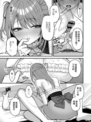 [Ichigo Crown (ゆずりあい)] Lカップ女子大生20cm超デカ〇ンでAVデビュー〜パイズリホールであそぼ編〜 [中国翻訳]_L2_029