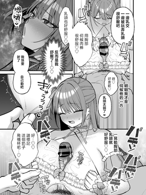 [Ichigo Crown (ゆずりあい)] Lカップ女子大生20cm超デカ〇ンでAVデビュー〜パイズリホールであそぼ編〜 [中国翻訳]_L2_031