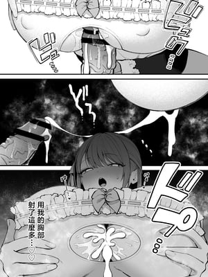 [Ichigo Crown (ゆずりあい)] Lカップ女子大生20cm超デカ〇ンでAVデビュー〜パイズリホールであそぼ編〜 [中国翻訳]_L2_033