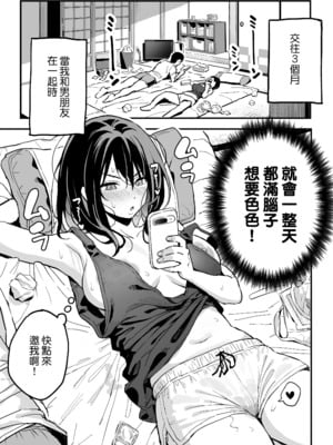 [スルメニウム (谷口大介)] 彼女の妹をセフレにした話｜我與女友的妹妹成為了炮友關係 [中文] [無修正]_0002