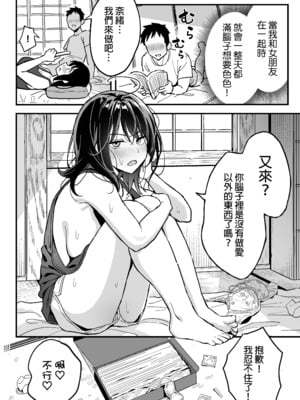 [スルメニウム (谷口大介)] 彼女の妹をセフレにした話｜我與女友的妹妹成為了炮友關係 [中文] [無修正]_0003