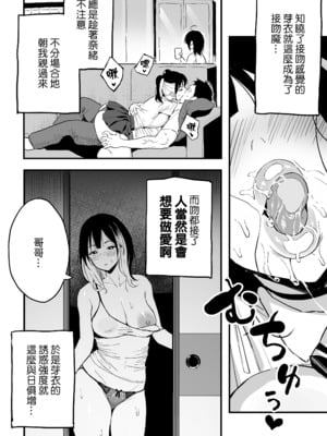 [スルメニウム (谷口大介)] 彼女の妹をセフレにした話｜我與女友的妹妹成為了炮友關係 [中文] [無修正]_0013