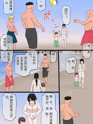 [金珠狼 (タマロウ)] 黒髪ツリ目ママと渚のヤリサー物語 [中国翻訳]_0007