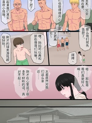 [金珠狼 (タマロウ)] 黒髪ツリ目ママと渚のヤリサー物語 [中国翻訳]_0008