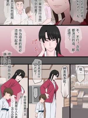 [金珠狼 (タマロウ)] 黒髪ツリ目ママと渚のヤリサー物語 [中国翻訳]_0010