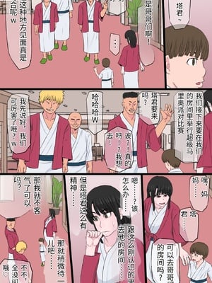 [金珠狼 (タマロウ)] 黒髪ツリ目ママと渚のヤリサー物語 [中国翻訳]_0011