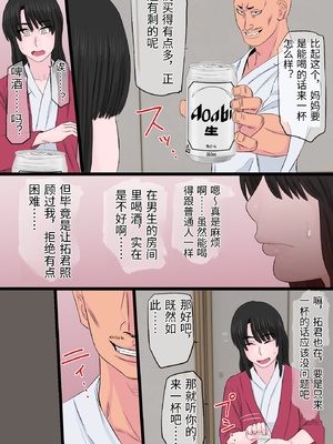 [金珠狼 (タマロウ)] 黒髪ツリ目ママと渚のヤリサー物語 [中国翻訳]_0013