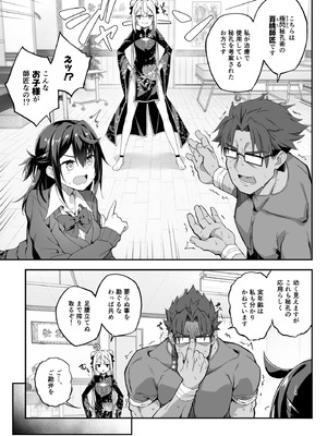 [おつきみ工房 (秋空もみぢ)] 秘孔整体3怒りMAX師匠の襲来！！師弟の秘孔術が衝突り合う [DL版]_13