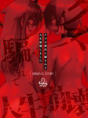 [ふわふわソーダ (森田つみれ)] クズな彼氏に騙されて人生崩壊しました [DL版]_03