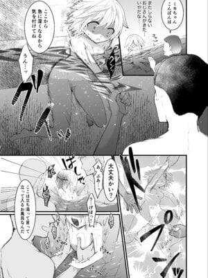 [ふわふわソーダ (森田つみれ)] クズな彼氏に騙されて人生崩壊しました [DL版]_10