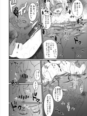 [ふわふわソーダ (森田つみれ)] クズな彼氏に騙されて人生崩壊しました [DL版]_11