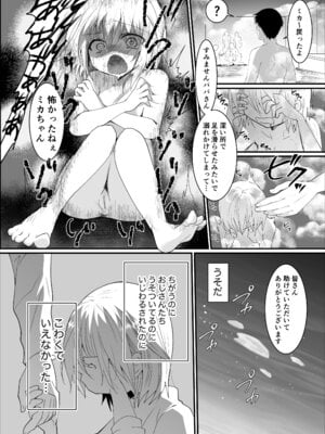 [ふわふわソーダ (森田つみれ)] クズな彼氏に騙されて人生崩壊しました [DL版]_13