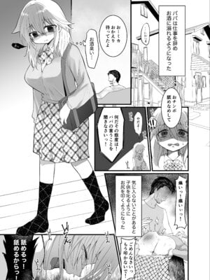 [ふわふわソーダ (森田つみれ)] クズな彼氏に騙されて人生崩壊しました [DL版]_20