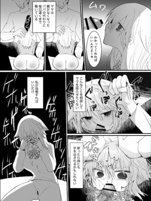 [ふわふわソーダ (森田つみれ)] クズな彼氏に騙されて人生崩壊しました [DL版]_21