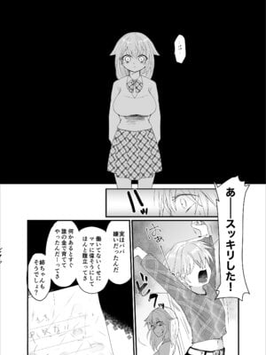 [ふわふわソーダ (森田つみれ)] クズな彼氏に騙されて人生崩壊しました [DL版]_25