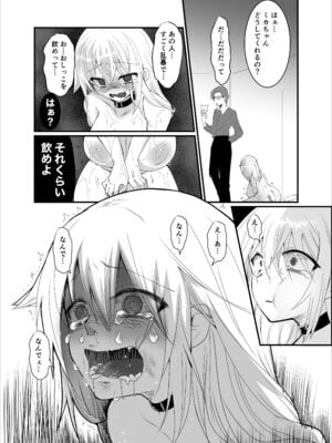 [ふわふわソーダ (森田つみれ)] クズな彼氏に騙されて人生崩壊しました [DL版]_31