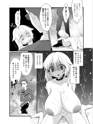 [ふわふわソーダ (森田つみれ)] クズな彼氏に騙されて人生崩壊しました [DL版]_32