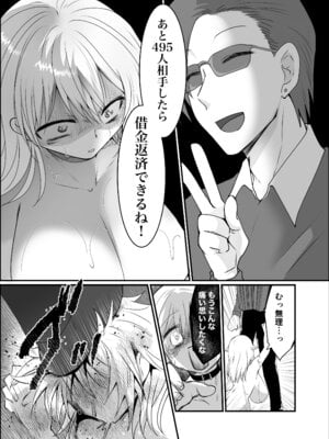 [ふわふわソーダ (森田つみれ)] クズな彼氏に騙されて人生崩壊しました [DL版]_35