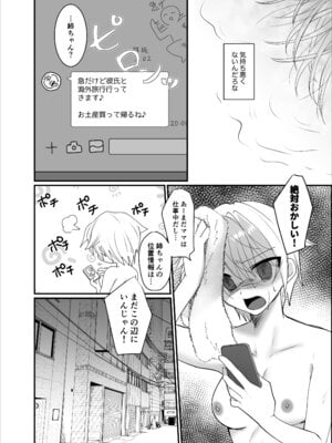 [ふわふわソーダ (森田つみれ)] クズな彼氏に騙されて人生崩壊しました [DL版]_41